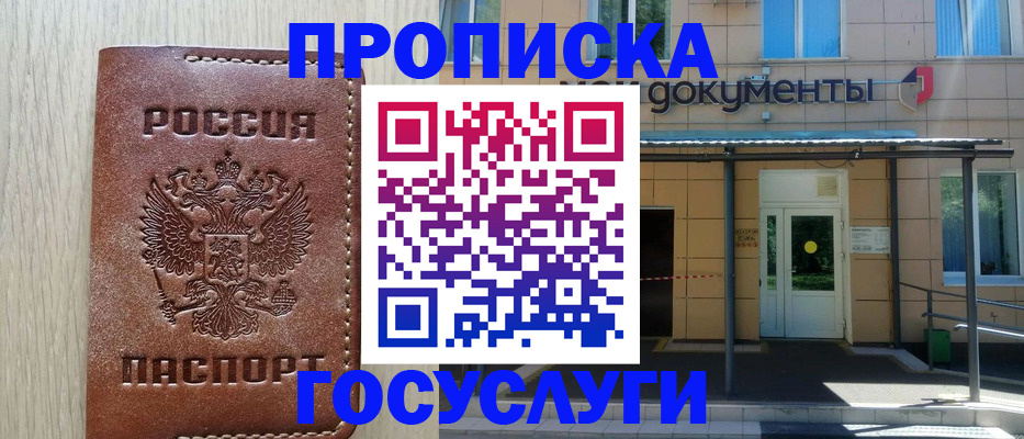 прописка 2025 в Омутнинске